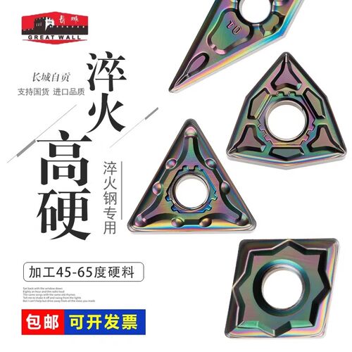 自贡长城 淬火钢数控车刀片TNMG/WNMG/CNMG/VNMG/CCGT/APMT AP105