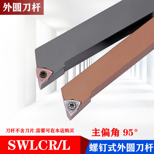 数控刀杆95度桃形外圆单面用U钻刀片SWLCL/SWLCR2525M06/2020K06