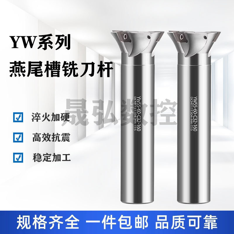 CNC数控YW45/55°60度加工中心直柄燕尾槽刀杆内孔鸠尾V型槽铣刀