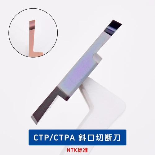 斜口切断刀片 走心机刀片 CTP20FR CTPA15FR 10 25 不锈钢刀片