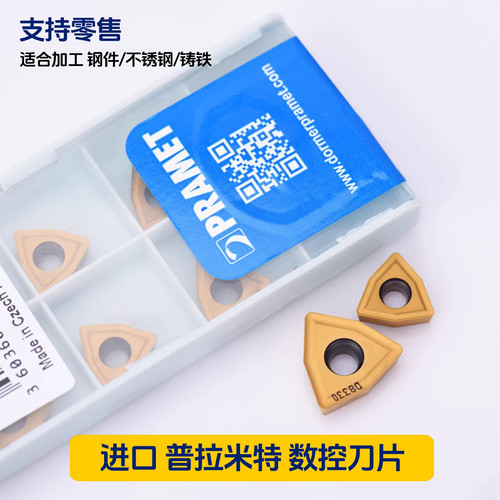 普拉米特Pramet U钻刀片 WCMX030208E-46 D8330