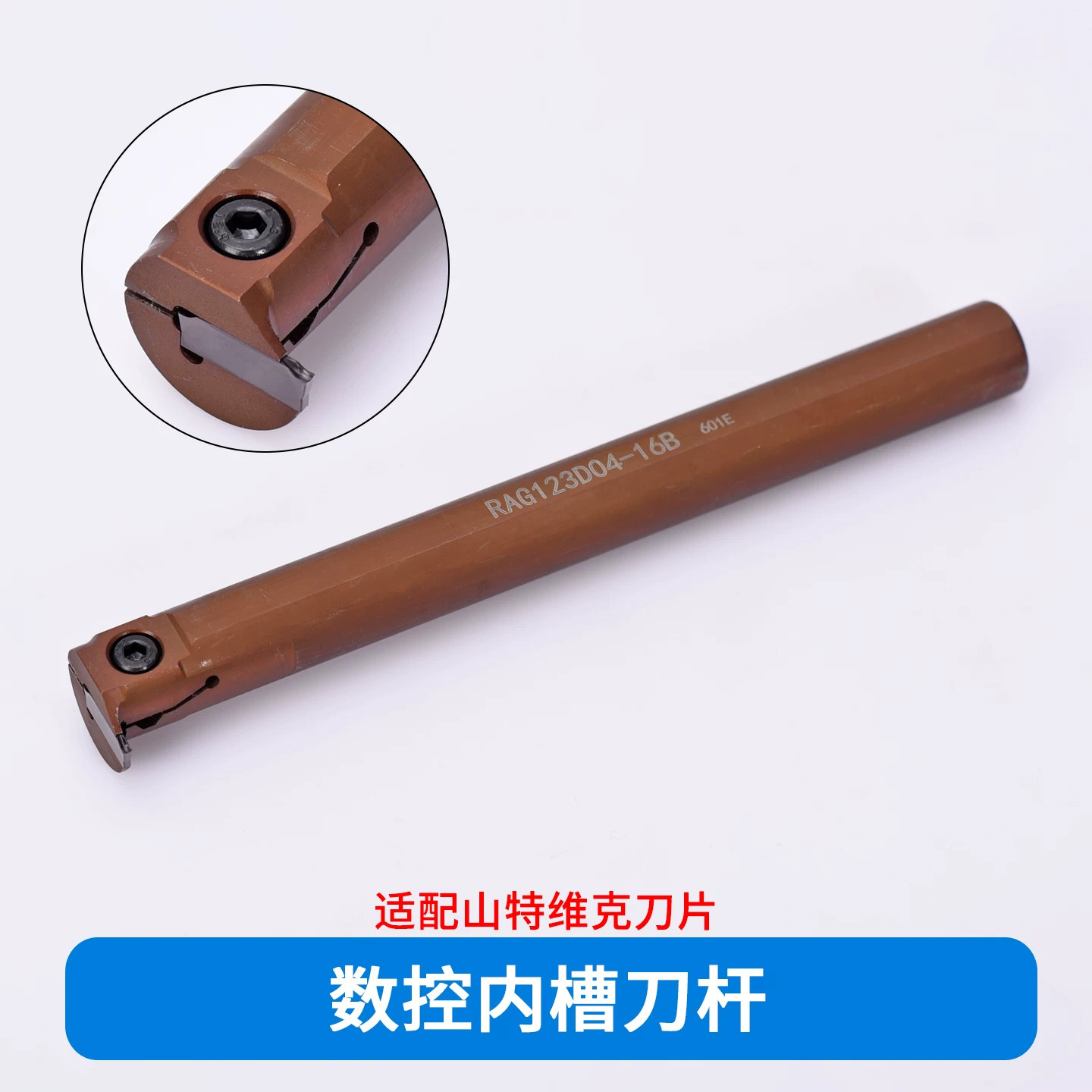 数控内槽刀杆配山特维克N123刀片 RAG123D04-16B D06-20B 06-25B