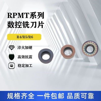 数控圆鼻铣刀片RPMW1003/RPMT08T2/RPMT1204 CNC圆刀片 R4/R5/R6