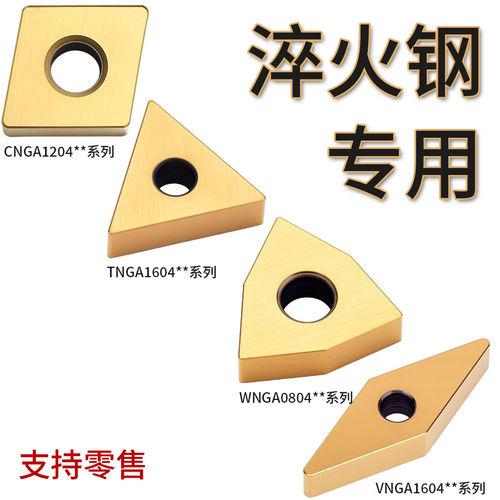 数控淬火钢刀片WNGA080404 TNGA160404 CNGA VNGA160408 替A66N