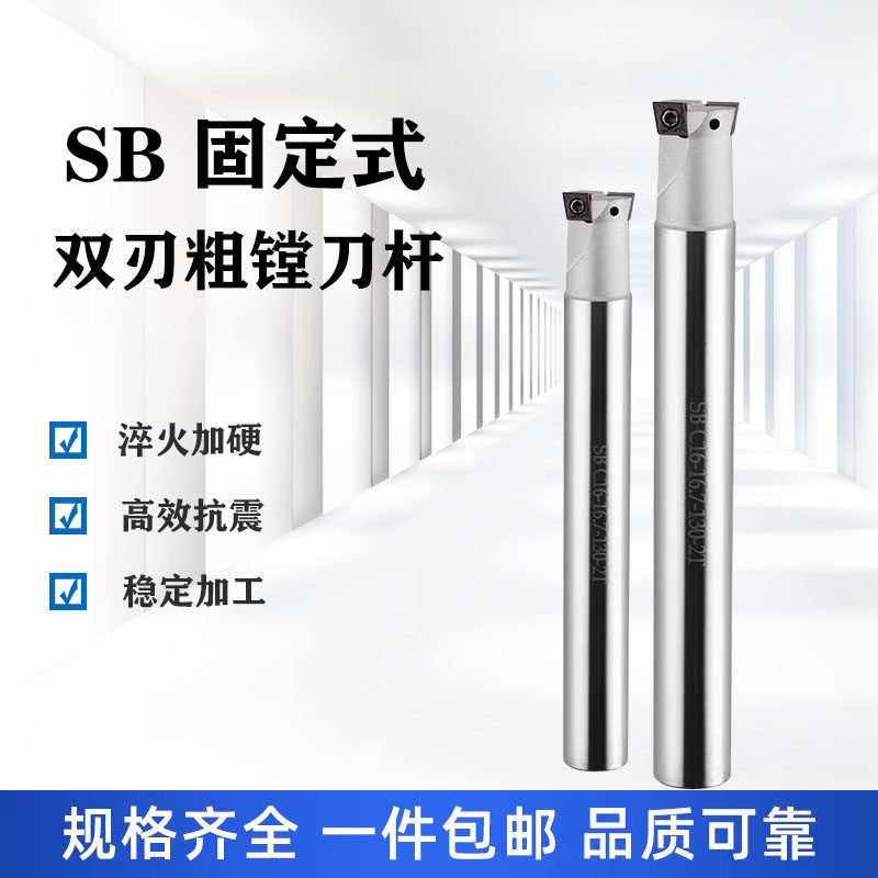 SB固定式粗镗刀杆90度双刃直柄式粗搪刀11.7/14.7/19.7/29.7/49.7