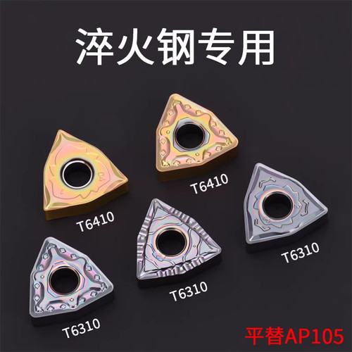 淬火件专用刀片 WNMG080404-NF 080408-MM T6310 T6410高硬不锈钢