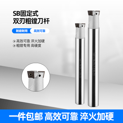 SB固定式粗镗刀杆90度双刃直柄式粗搪刀11.7/14.7/19.7/29.7/49.7