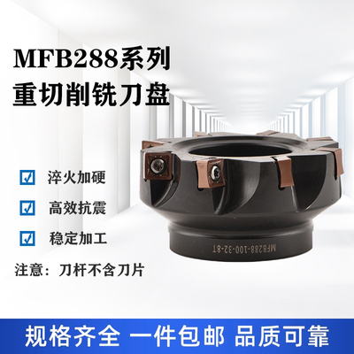 88度MFB288双面八刃面铣刀