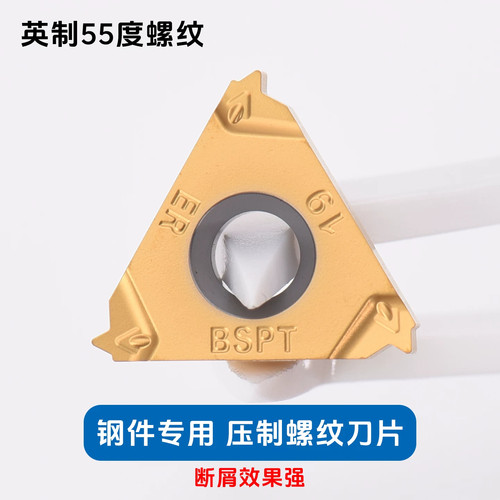 钢件外螺纹刀片内螺纹刀片16ER IR 11W 14BSPT 英制数控螺纹车刀
