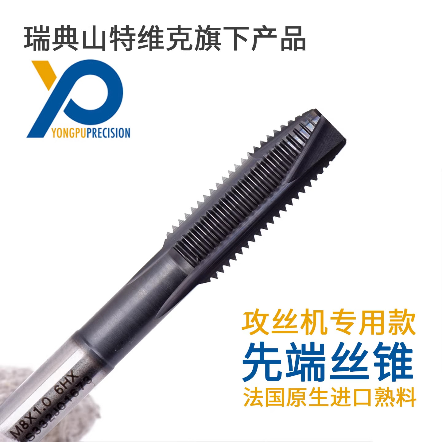 S332J ST200 山特维克用朴加工中心先端丝锥M3/M4/M5/M6//M8/M10