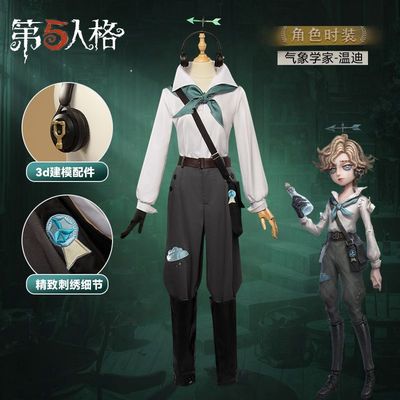 第五人格气象学家cosplay