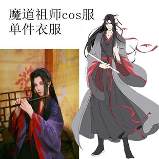 魔道cos服祖师夷陵老祖成年蓝忘机cosplay魏无羡cos服全套正版
