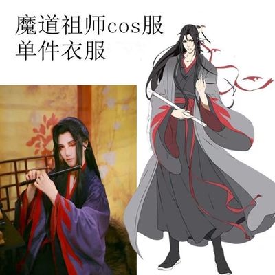魔道cos服祖师夷陵老祖成年蓝忘机cosplay魏无羡cos服全套正版