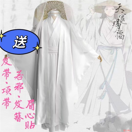 天官赐福谢怜cos服花城cos服