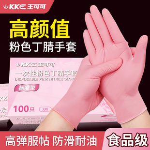 王可可一次性丁腈手套粉色食品级厨房做饭洗碗家务美容美甲师防护