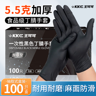 王可可加厚耐用型黑色一次性丁腈手套橡胶食品级餐饮厨房维修防油