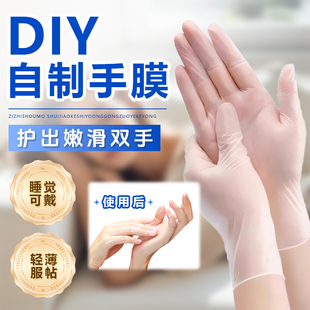 一次性手套PVC做手膜专用睡觉可戴洗脸按摩家务烘焙揉面手部防护