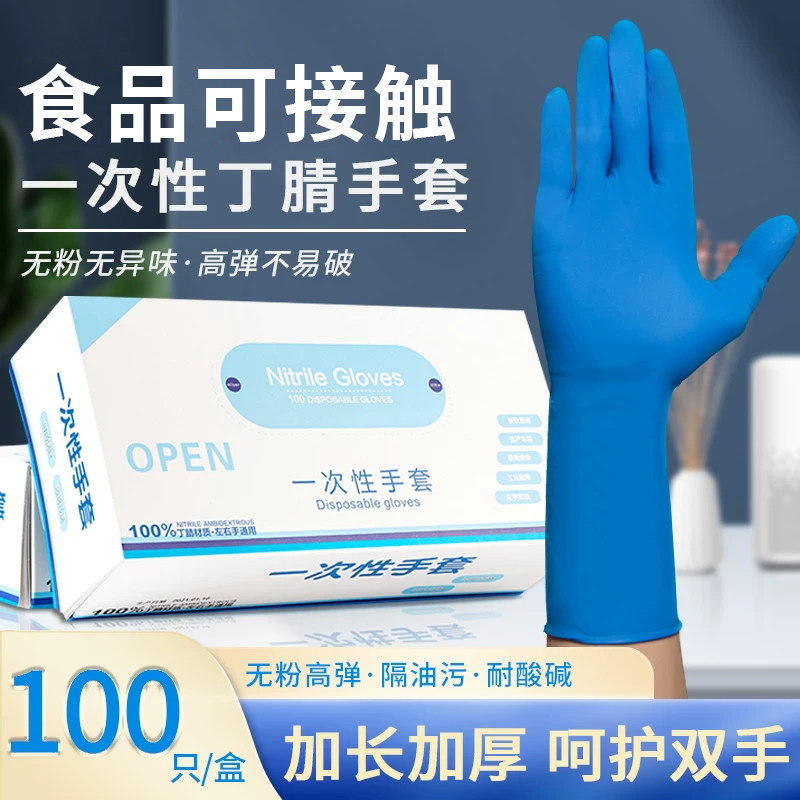 加厚加长丁腈手套防水耐油