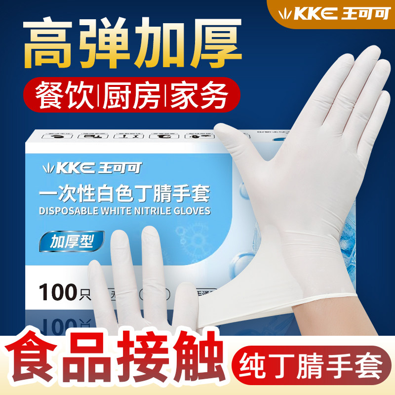 一次性手套丁腈乳胶橡胶防水食品厨房洗碗家务干活防护加厚耐用型