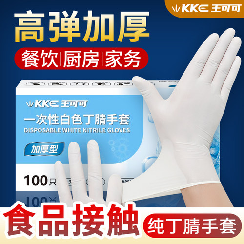 加厚耐用家用防护一次性丁腈手套
