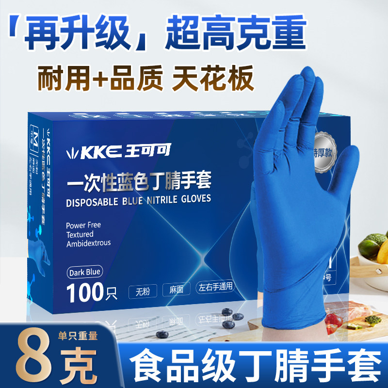 新升级8g特厚一次性丁腈手套食品级丁晴加厚橡胶厨房洗碗家务防护