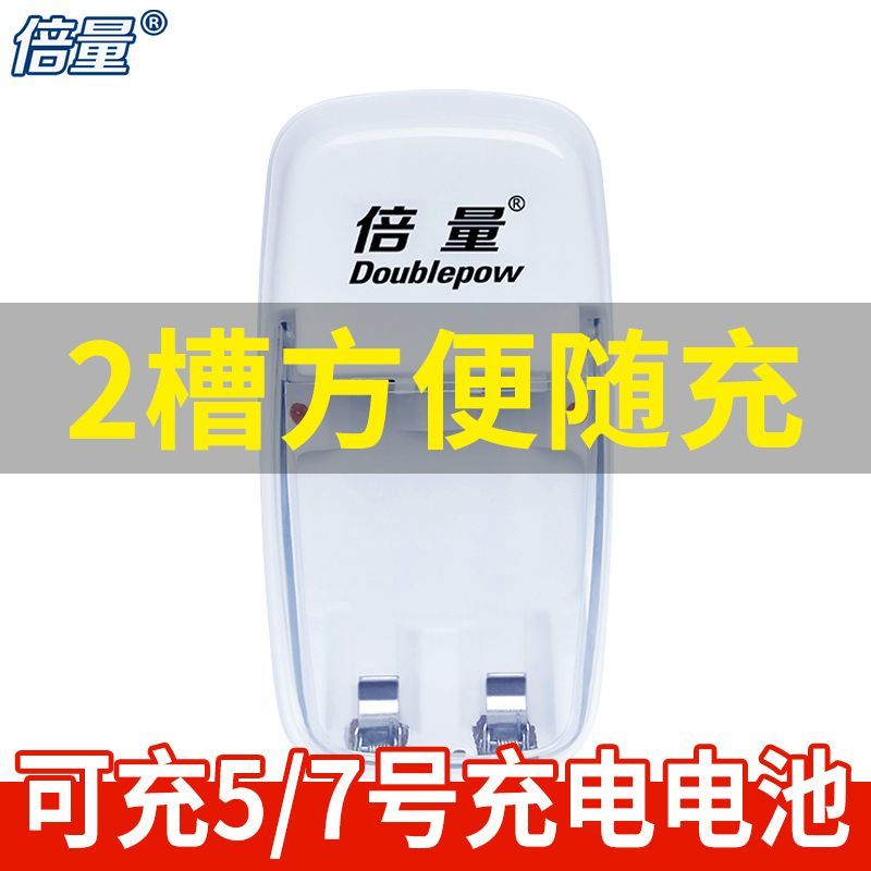 倍量5号充电电池充电器5号7号电池2槽智能充电器可充电通用型怎么看?