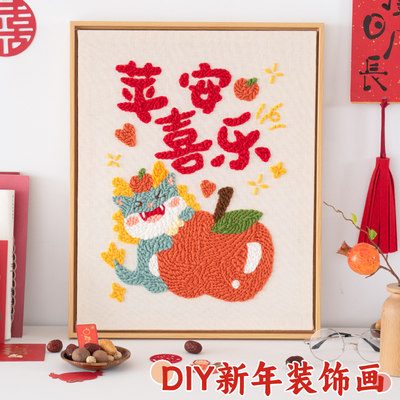 闲惠织艺龙年戳戳乐刺绣diy挂画