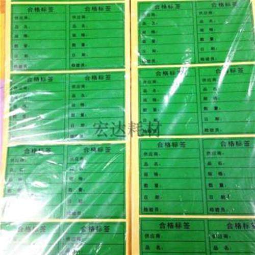 新款大绿色合格j标签贴纸 不干胶产品示料入理出库管库明细标物贴