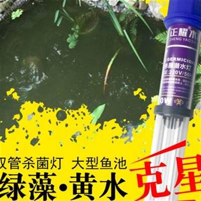 正耀锦鲤鱼池紫外线杀菌灯UV灭消毒器鱼缸大功率除藻腥臭潜水设备