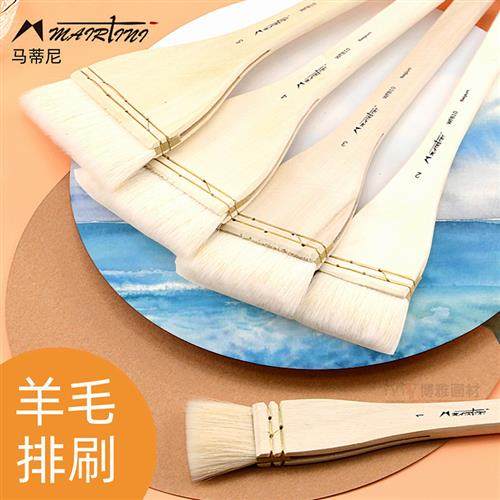马蒂尼水彩羊毛板刷美术水粉国画画笔刷羊毫排笔刷子颜料底纹排刷
