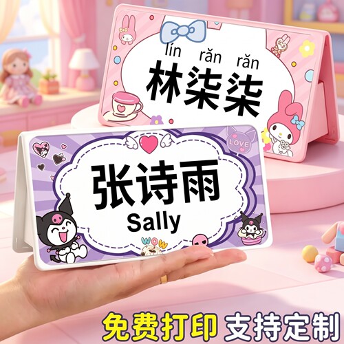 幼儿园姓名牌库洛米定制新生开学一年级小学生桌面名字牌儿童座位牌可折叠防摔材质三角桌牌老师推荐耐摔订做