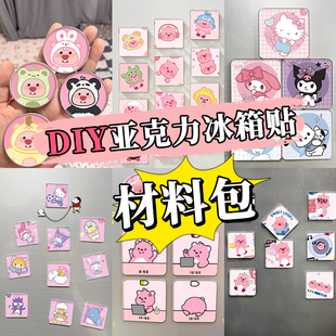 冰箱贴diy材料包手工磁吸自制透明方砖ins正方形带磁片亚克力卡通