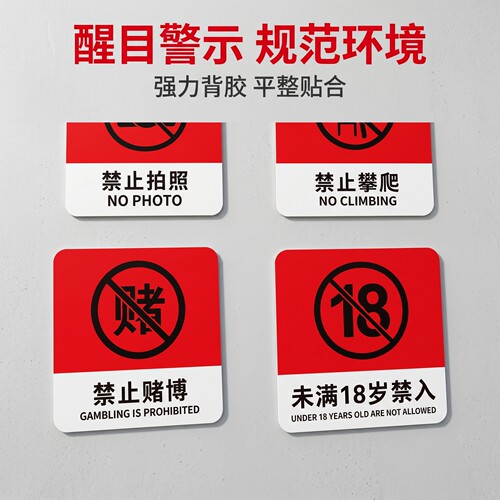 禁止赌博提示牌亚克力门标