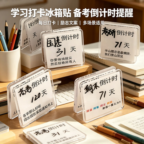2025高三高考倒计时励志提示牌桌面小摆件日历桌面亚克力立牌创意文字学生考研中考便签试卷小夹子送笔
