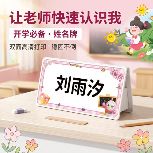 幼儿园开学定制耐摔折叠姓名桌牌