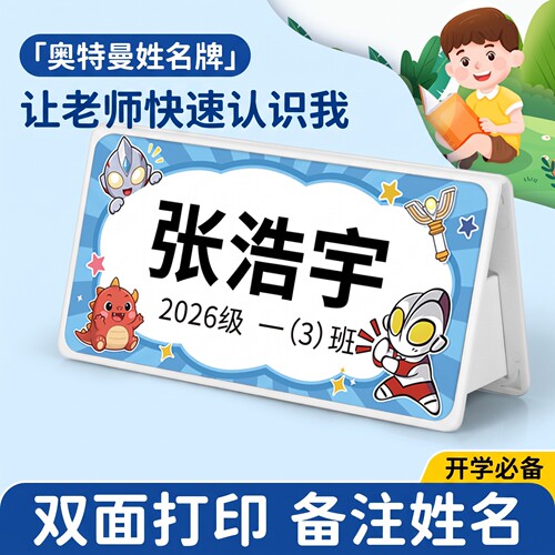 奥特曼定制耐摔折叠学生姓名桌牌
