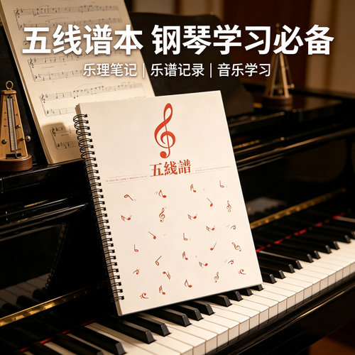 五线谱本专业儿童宽距乐谱