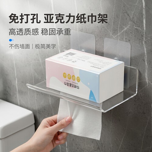 亚克力纸巾盒洗脸置物架免