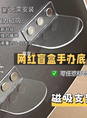泡泡玛特手办盲盒磁吸展示架