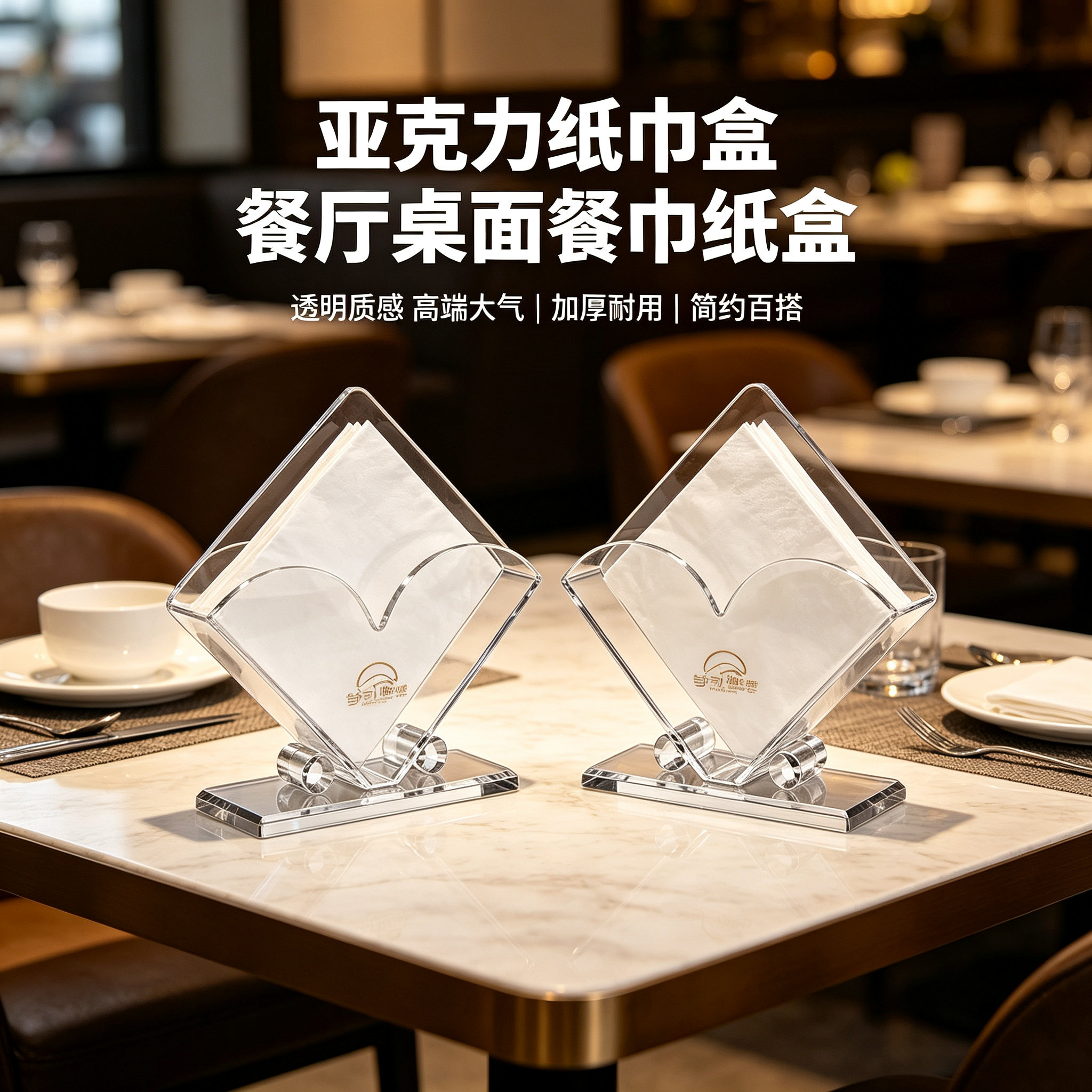 亚克力餐巾纸盒饭店专用纸巾架快餐方形纸巾透明抽纸盒纸巾盒定制图片