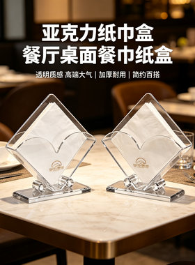 亚克力餐巾纸盒饭店专用纸巾架快餐方形纸巾透明抽纸盒纸巾盒定制
