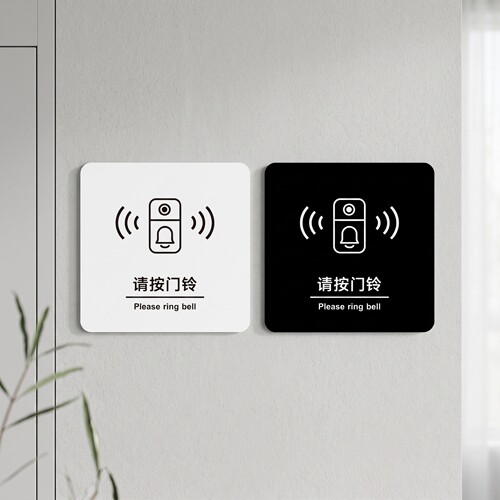 请按门铃温馨提示牌开钮指