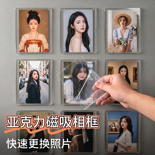 亚克力冰箱贴磁吸相框6寸