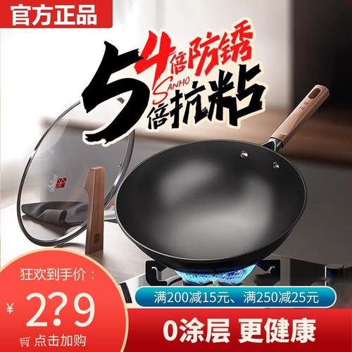 【官方正品】三禾无涂层铁锅炒锅