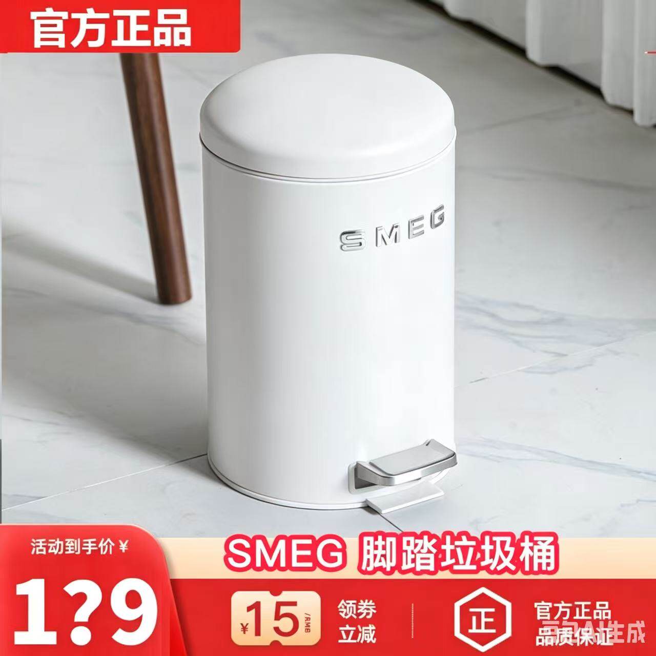 【官方正品】SMEG斯麦格垃圾桶