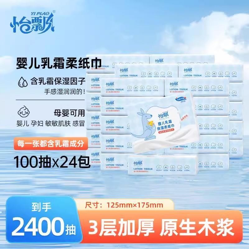 怡飘云柔巾24包婴儿柔纸巾乳霜保湿纸宝妈宝宝用纸母婴抽纸云柔