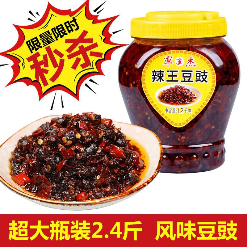 【辣王豆豉】湖南特产香辣椒酱拌面酱拌饭酱下饭菜风味豆豉酱