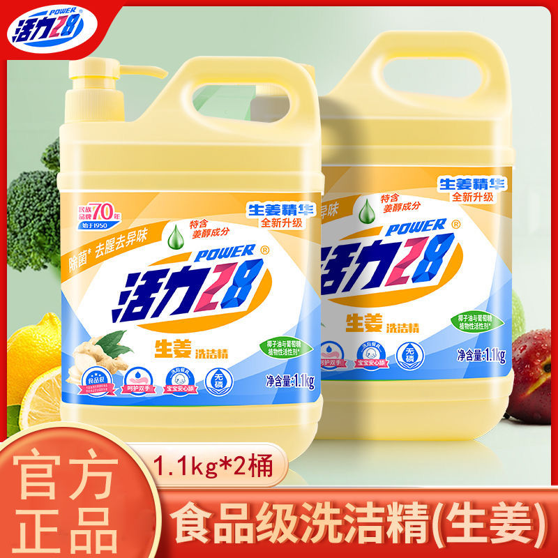 活力28柠檬生姜洗洁精1.1kg*2_洗碗机用洗涤剂