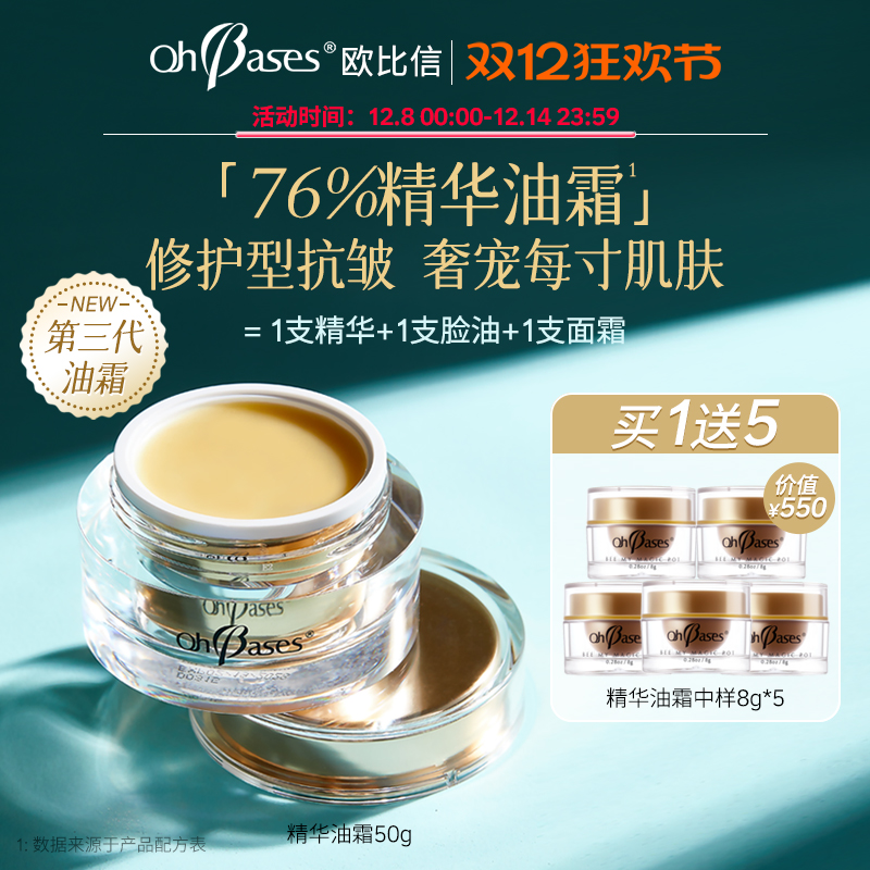 76%精华黄油霜蜂王浆修护紧致