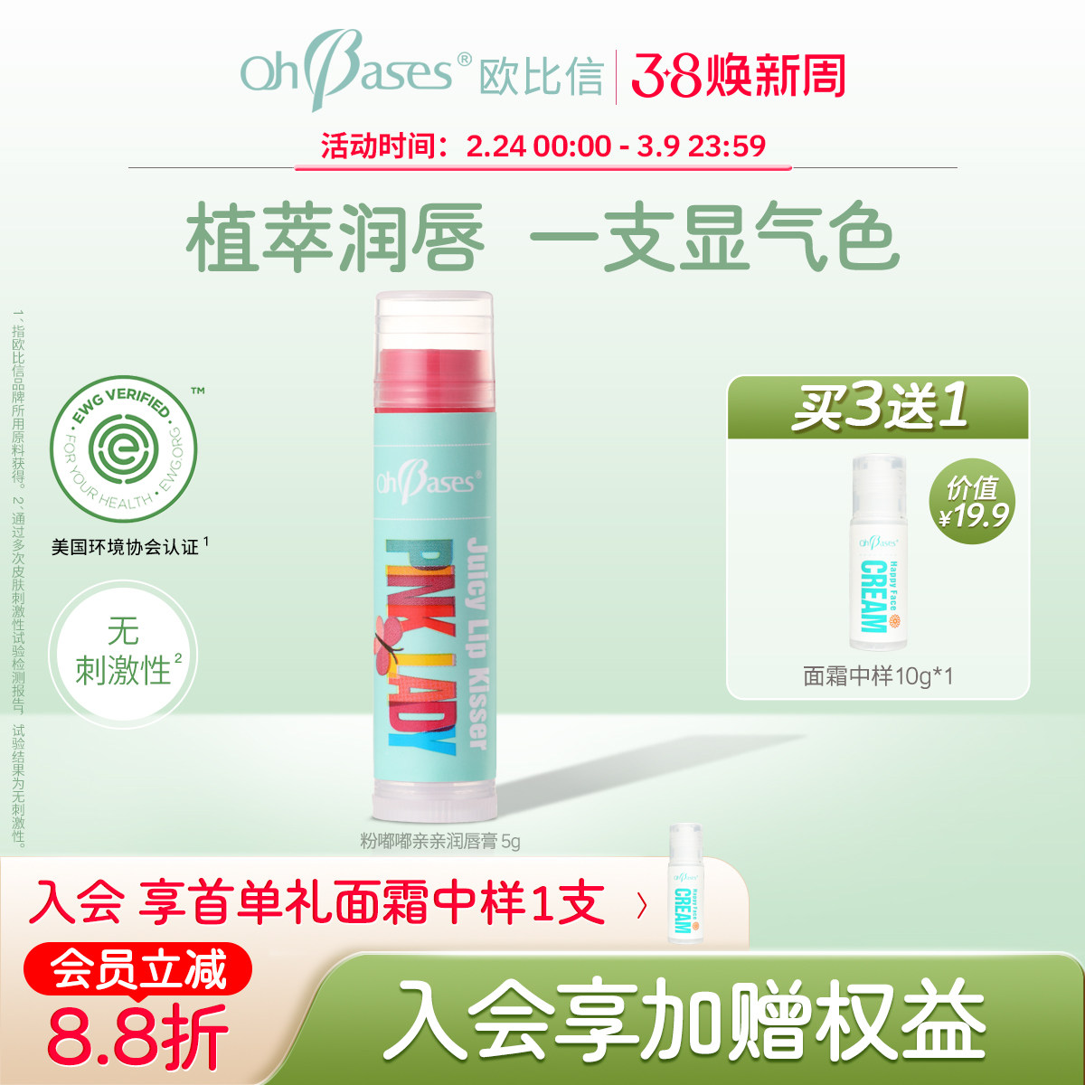 美国欧比信粉嘟嘟变色口红打底滋润唇膏女补水保湿防干裂护唇膏